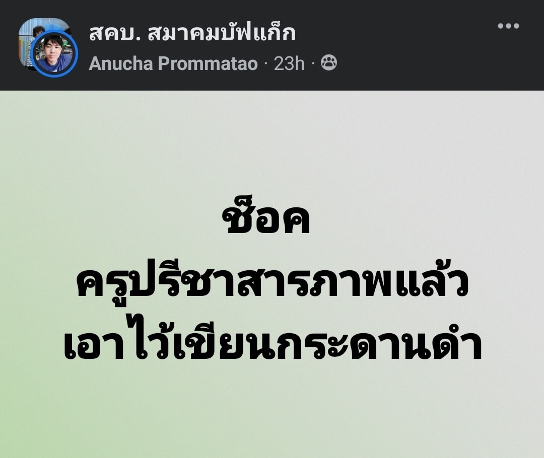 พาดหัวข่าวฮา