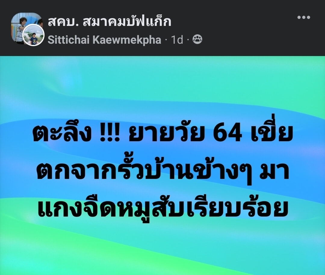 พาดหัวข่าวฮา