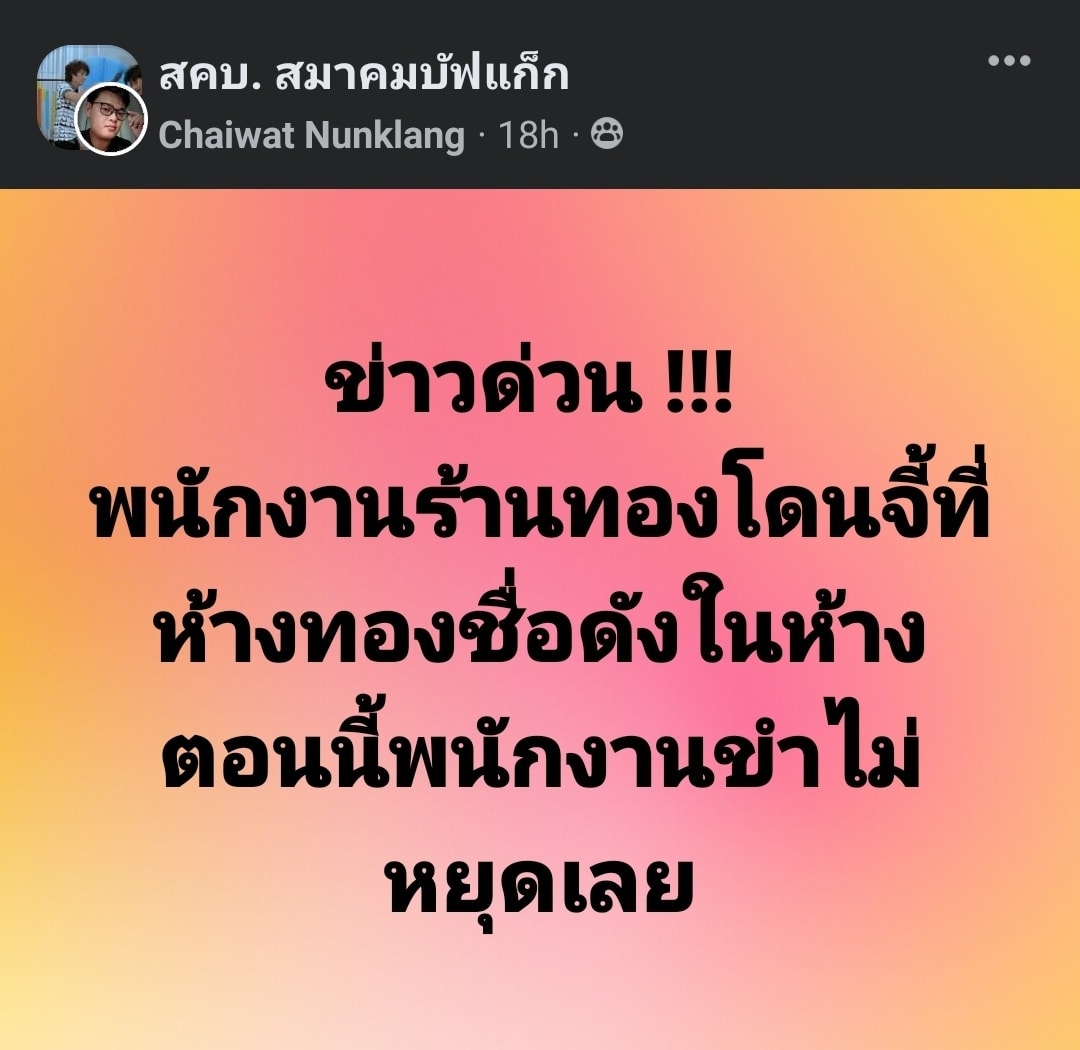 พาดหัวข่าวฮา