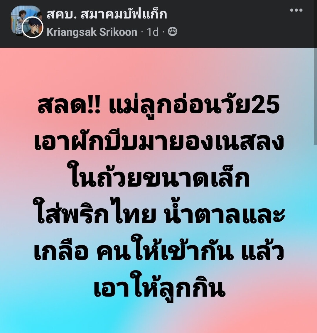 พาดหัวข่าวฮา