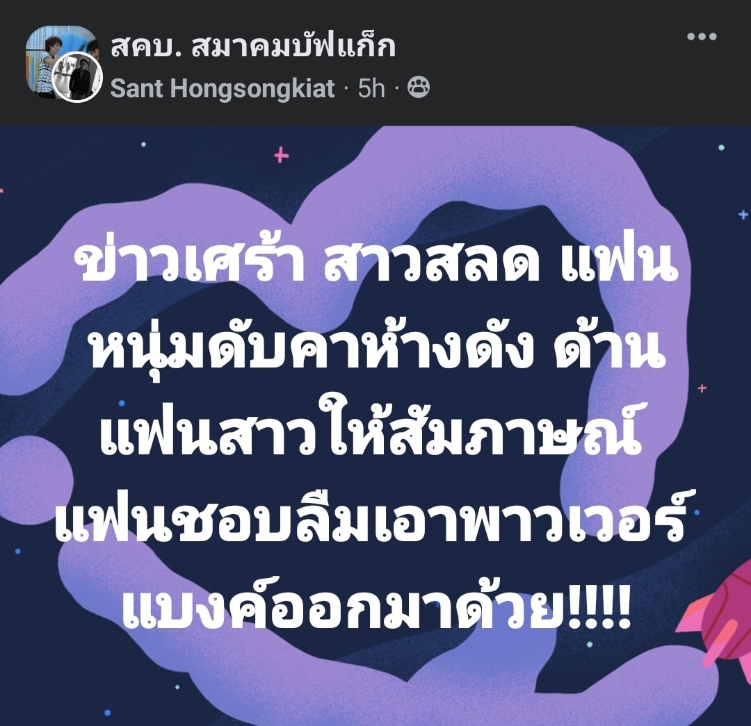พาดหัวข่าวฮา