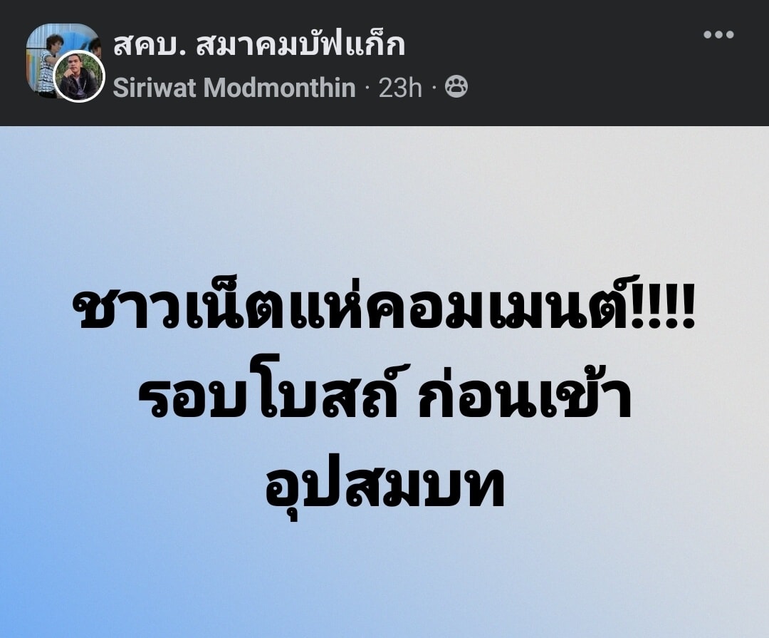 พาดหัวข่าวฮา