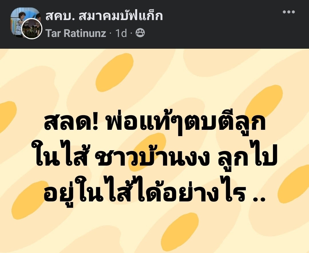 พาดหัวข่าวฮา