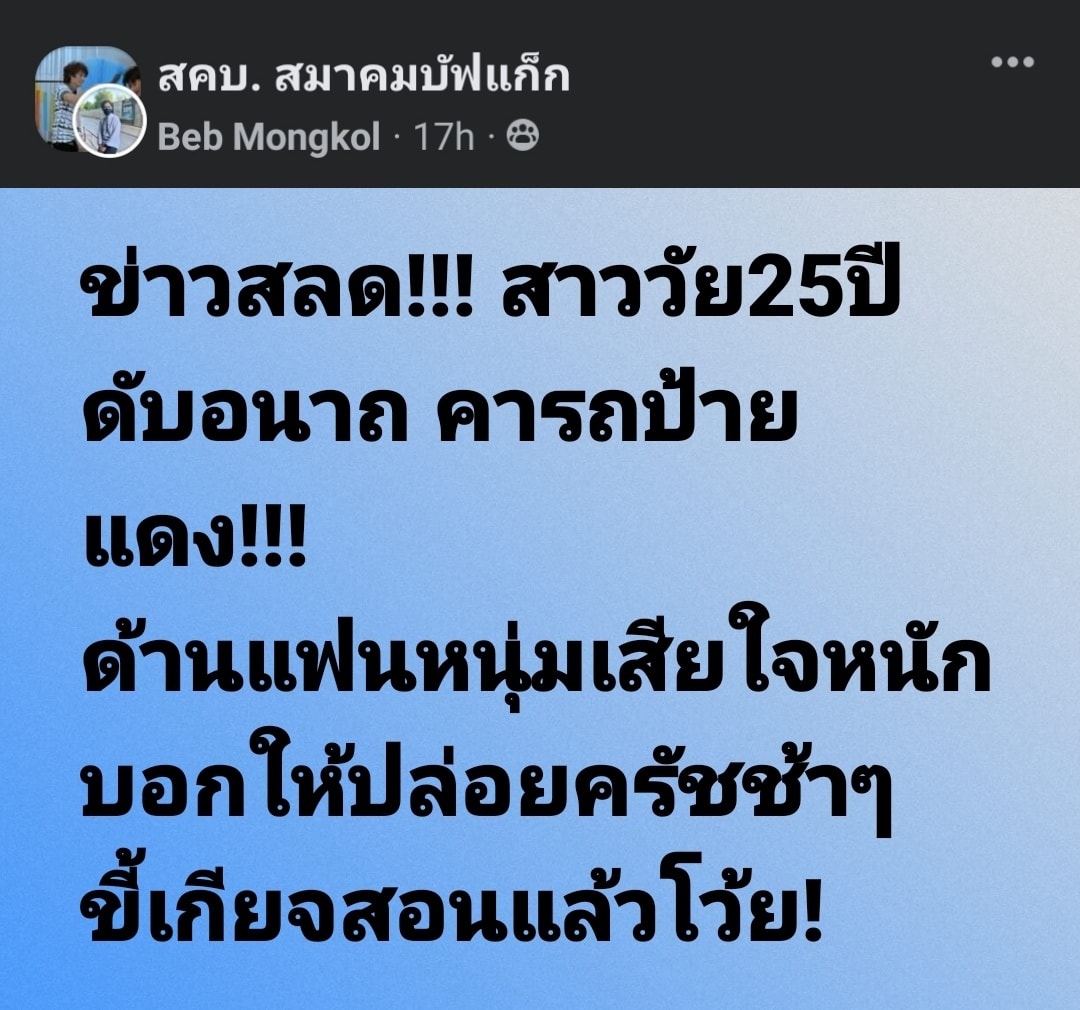 พาดหัวข่าวฮา