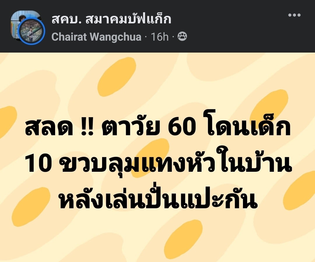 พาดหัวข่าวฮา