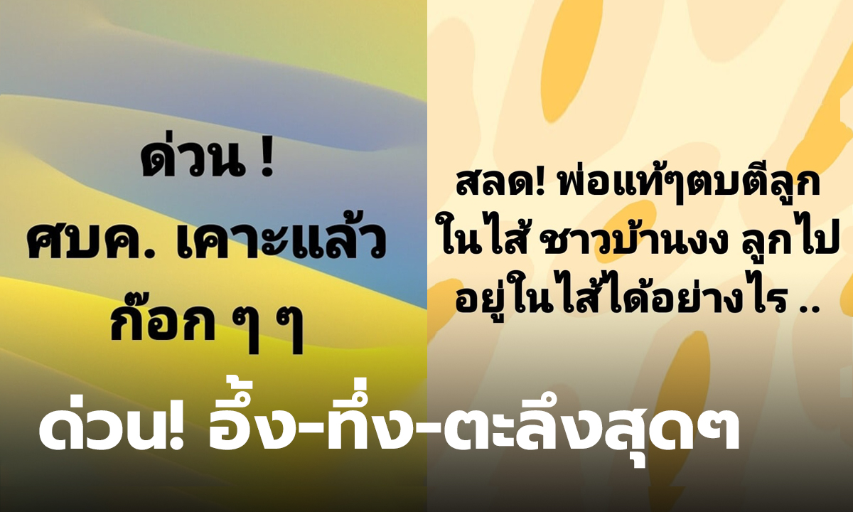 พาดหัวข่าวฮา