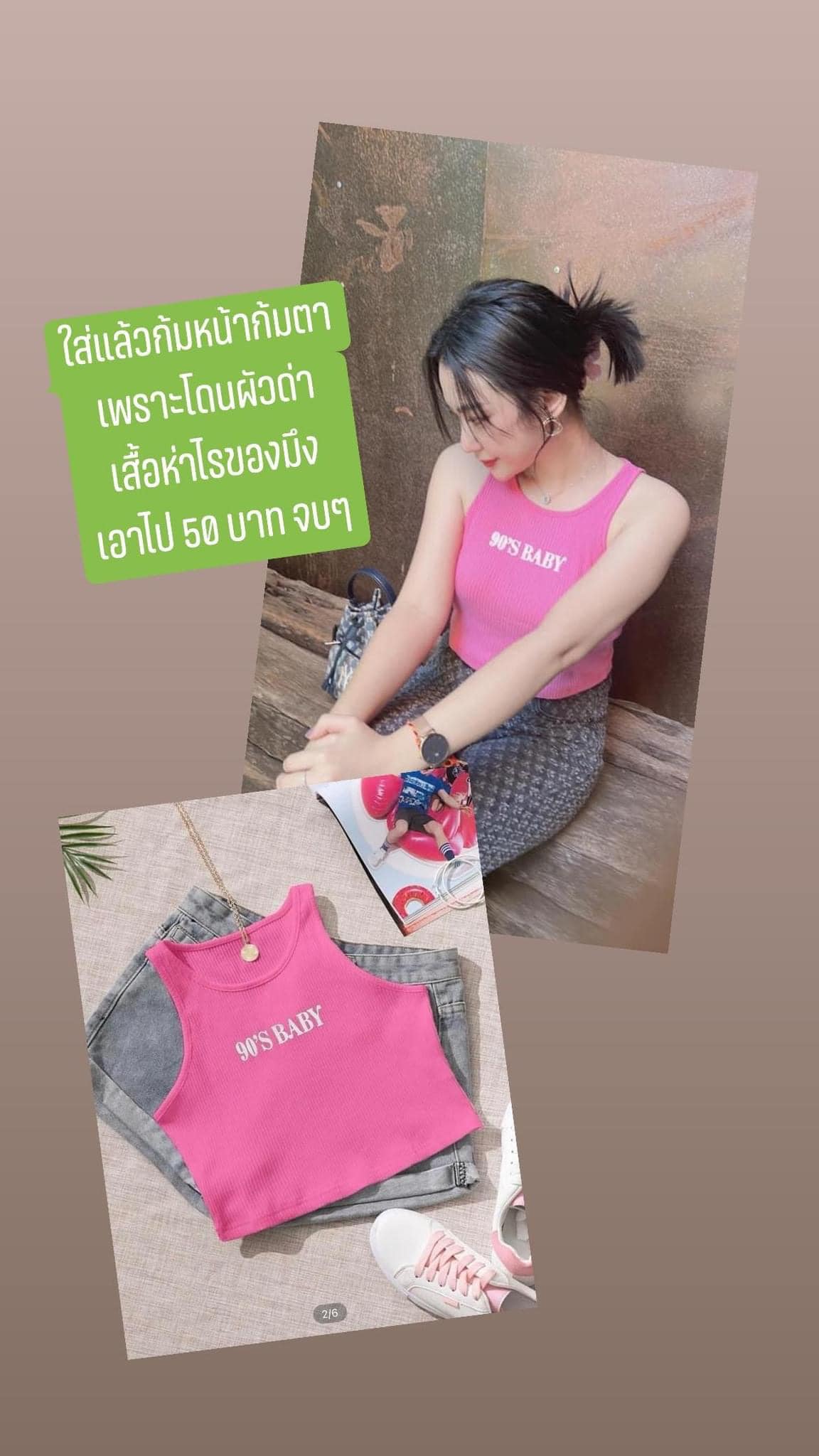 ขายเสื้อผ้ามือสองสุดฮา