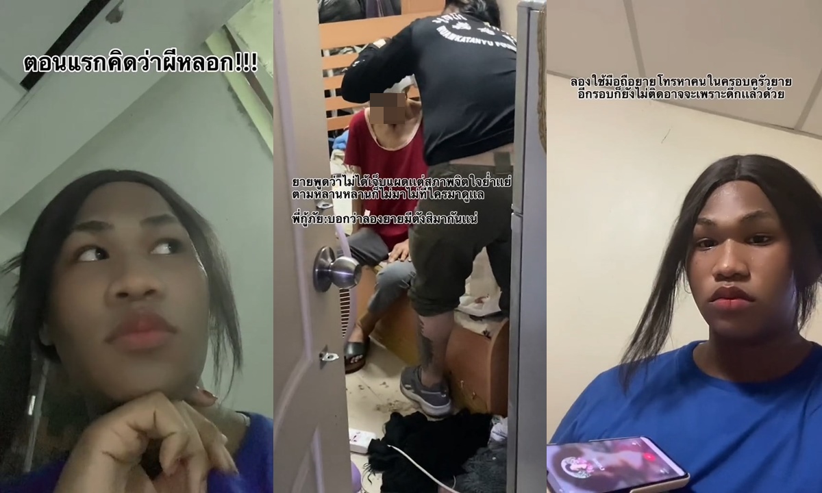 ยายล้มหัวแตก