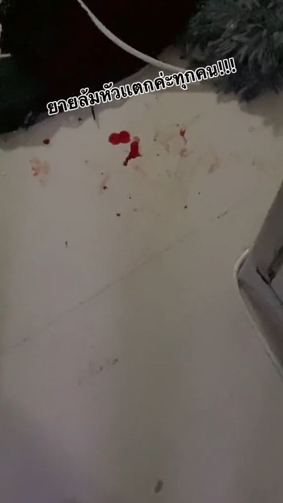 ยายล้มหัวแตก