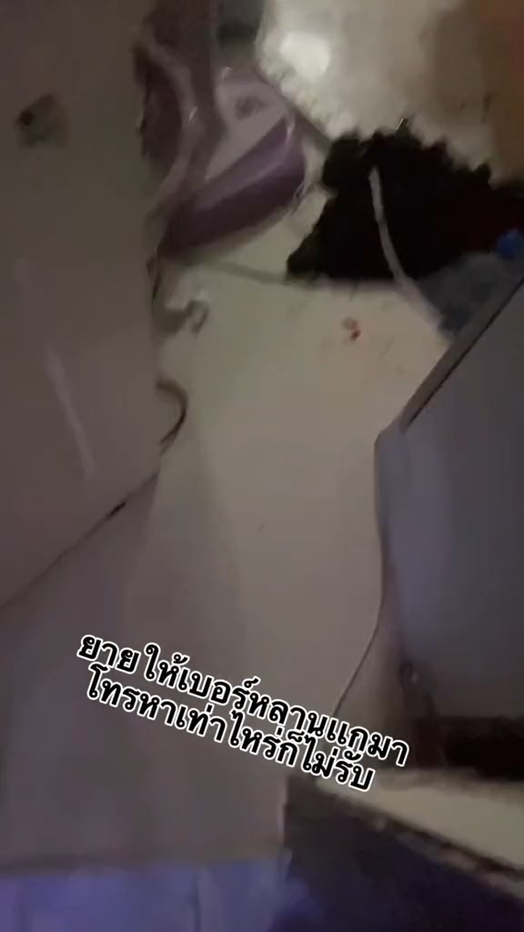 ยายล้มหัวแตก