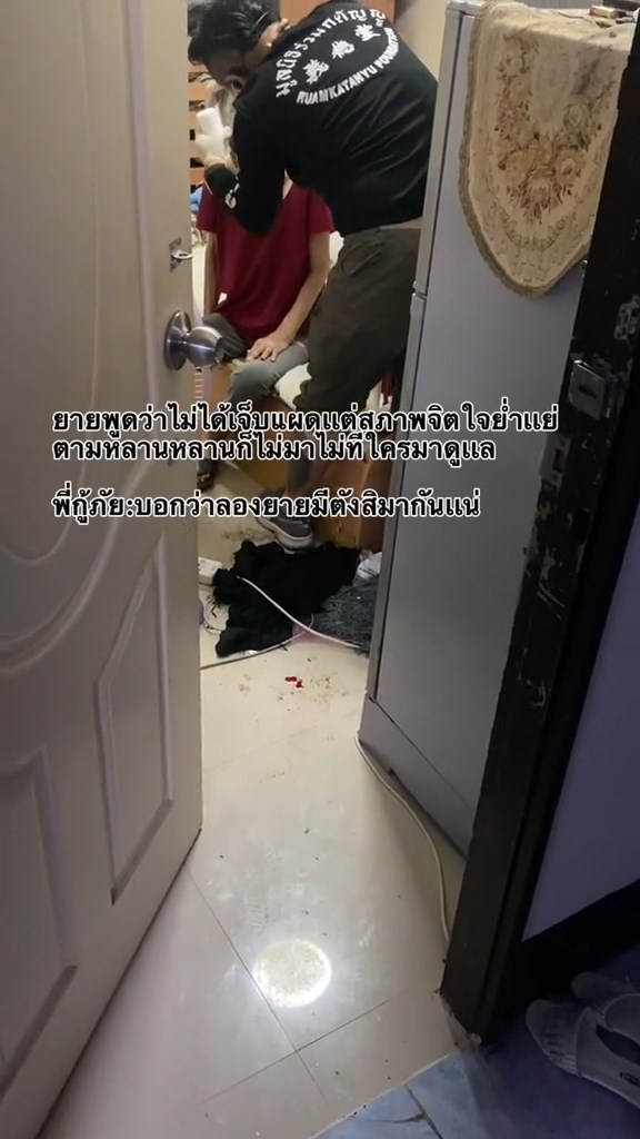 ยายล้มหัวแตก