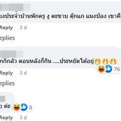 งูขึ้นบ้านครู