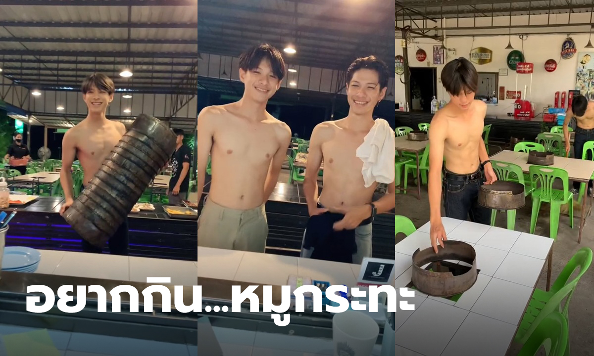 พนักงานหมูกระทะหล่อ