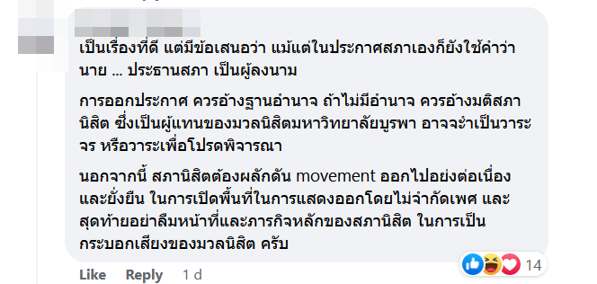 ยกเลิกคำนำหน้าระบุเพศ