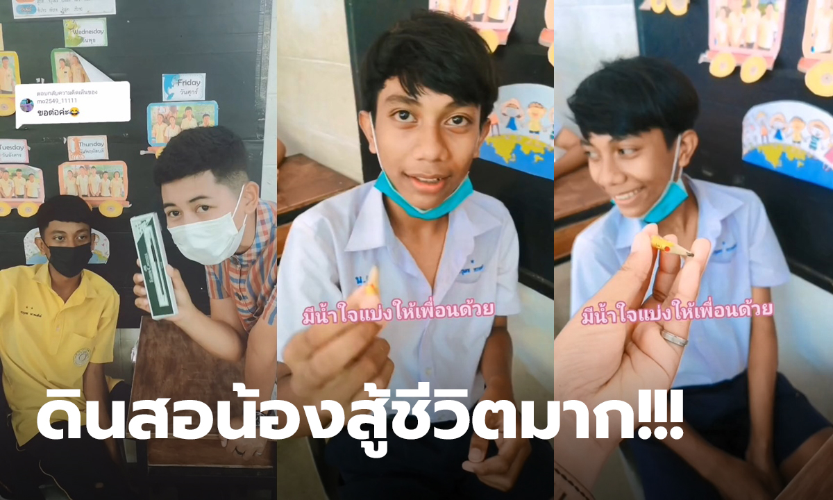 ดินสอสู้ชีวิต