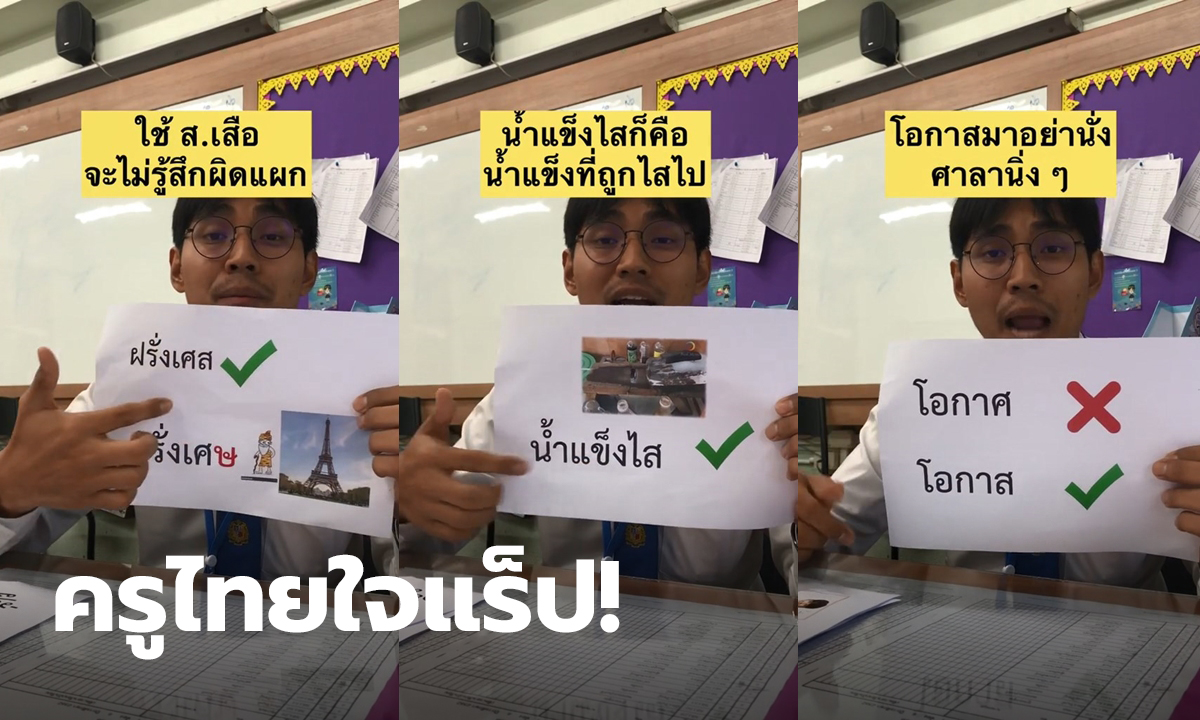 ครูไทยใจแร็ป