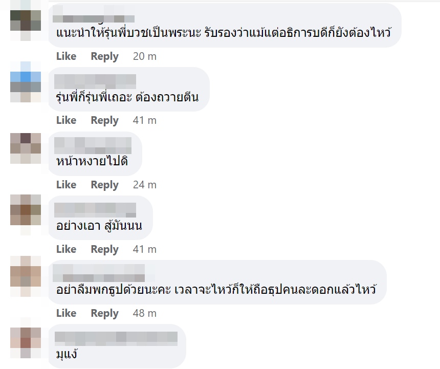 ไหว้รุ่นพี่