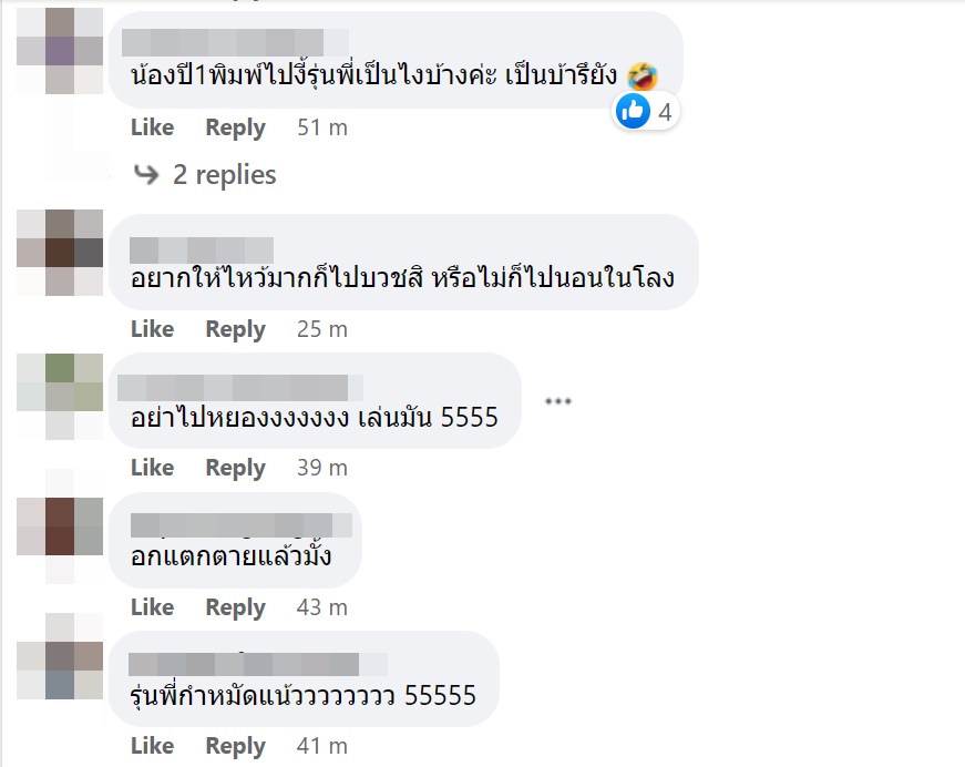 ไหว้รุ่นพี่