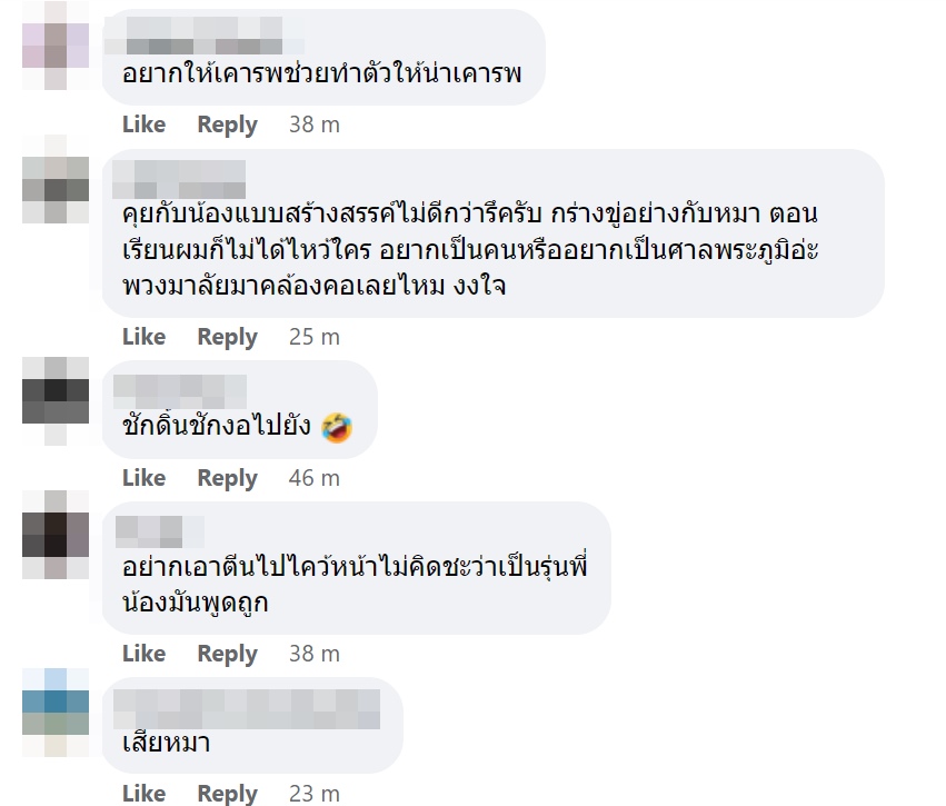 ไหว้รุ่นพี่