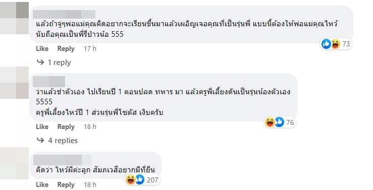 ไหว้รุ่นพี่