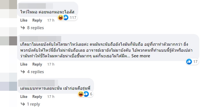 ไหว้รุ่นพี่