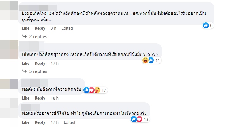 ไหว้รุ่นพี่