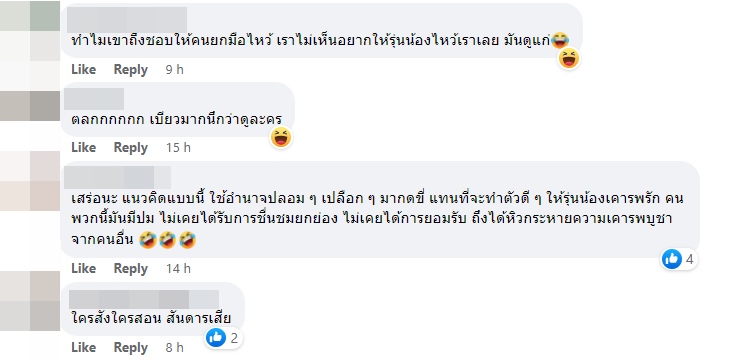 ไหว้รุ่นพี่