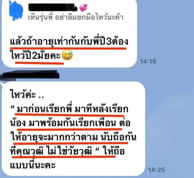 ไหว้รุ่นพี่