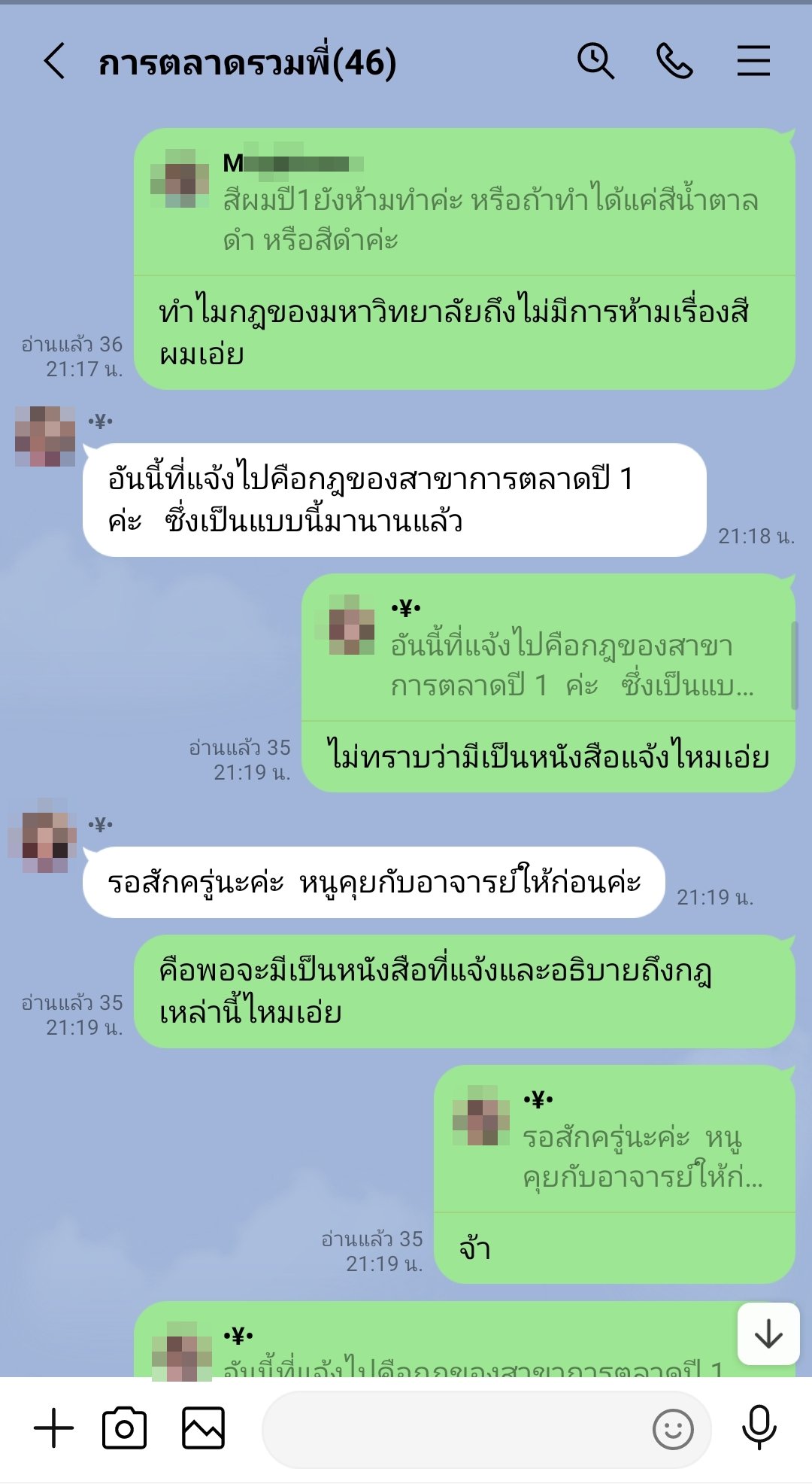 แชทคุณแม่กับรุ่นพี่