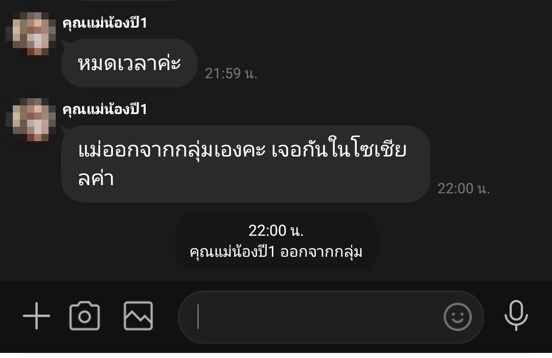 แชทคุณแม่กับรุ่นพี่