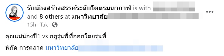 แชทคุณแม่กับรุ่นพี่