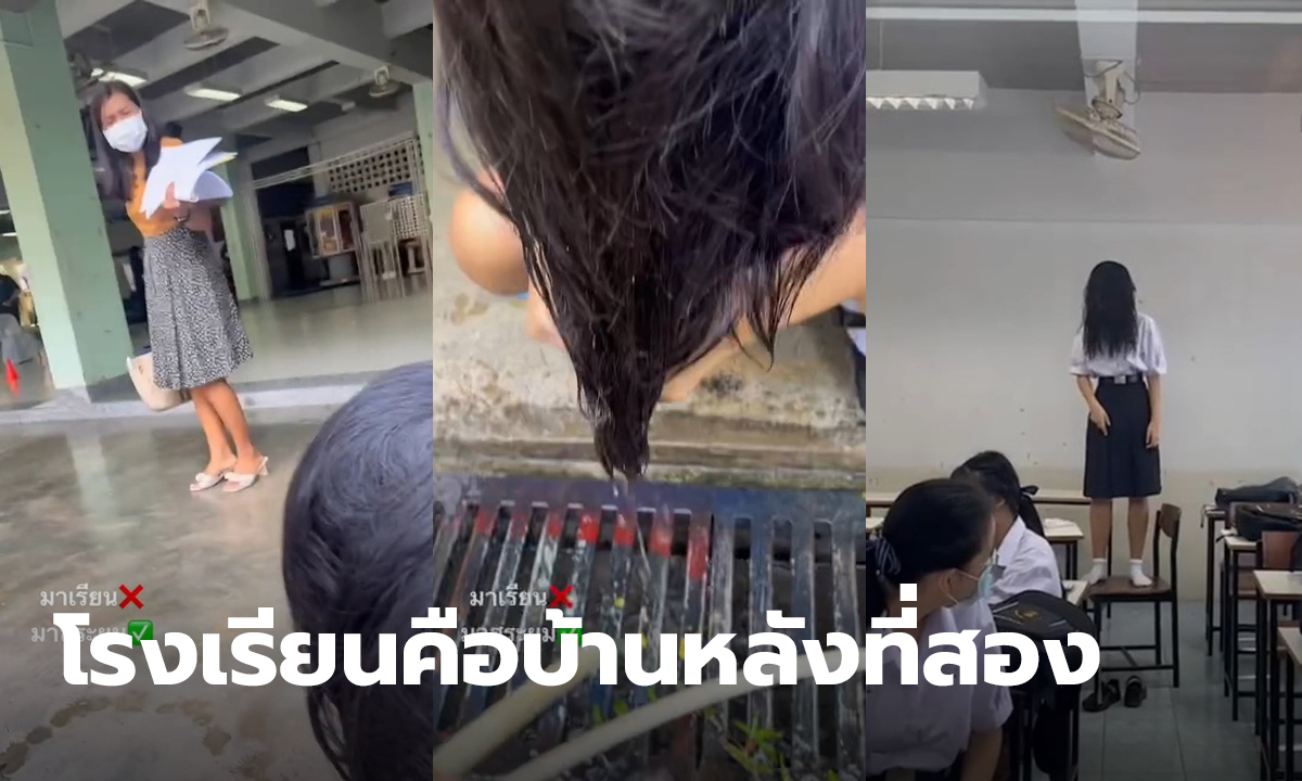 สระผมในโรงเรียน