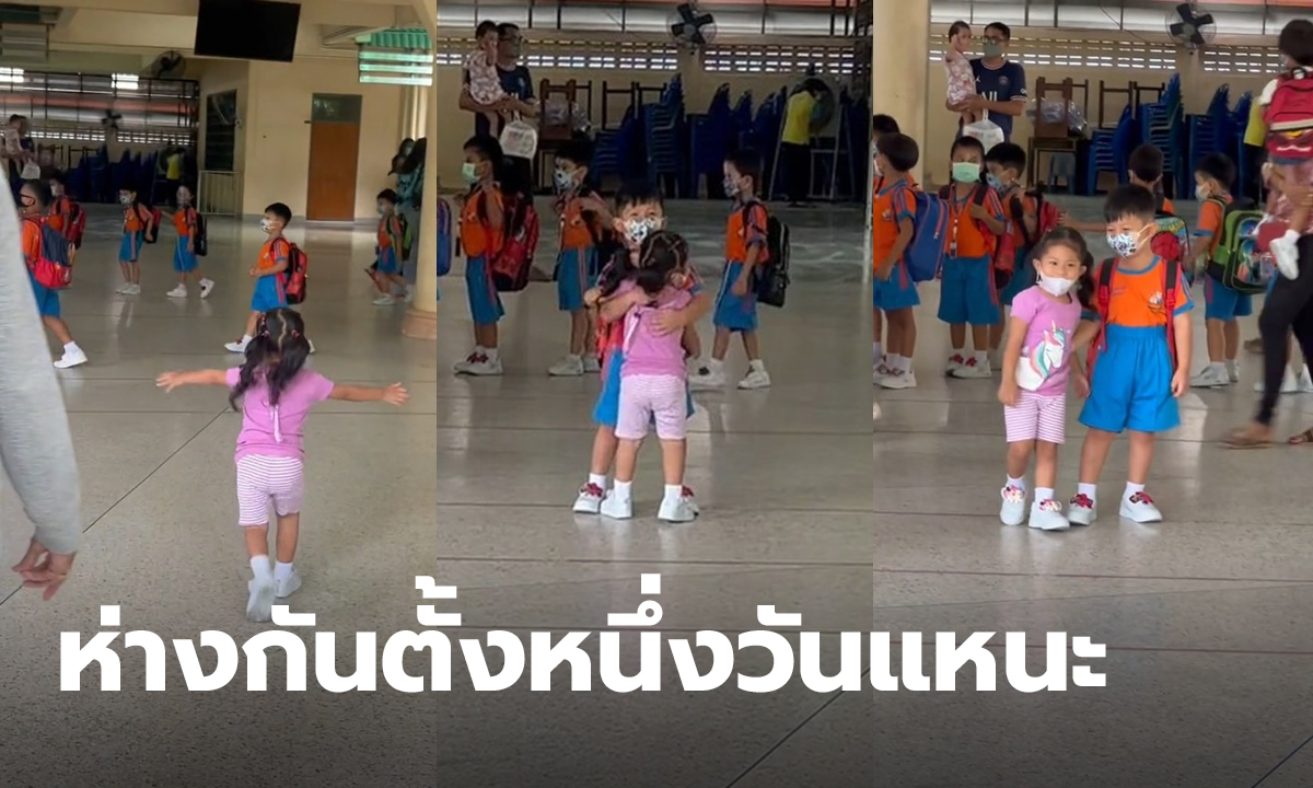 รับลูกกลับบ้าน