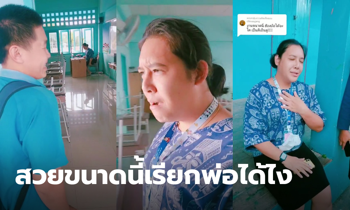 เรียกครูว่าพ่อ