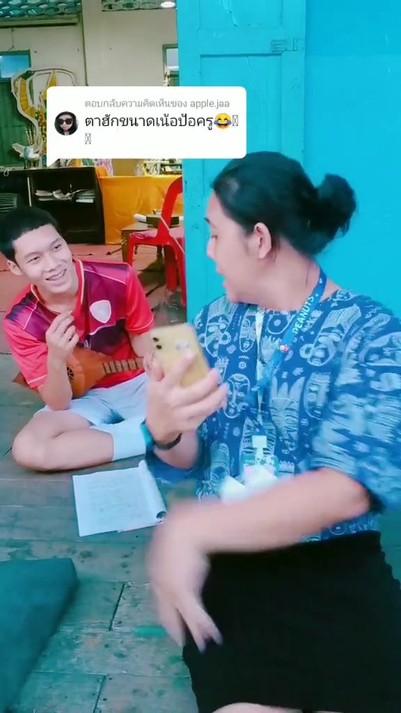 เรียกครูว่าพ่อ