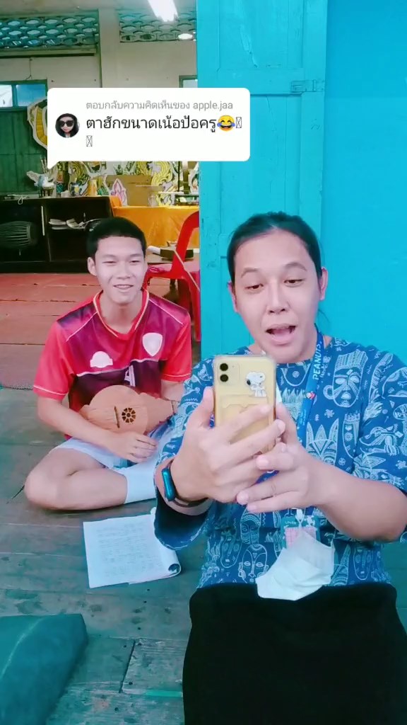 เรียกครูว่าพ่อ