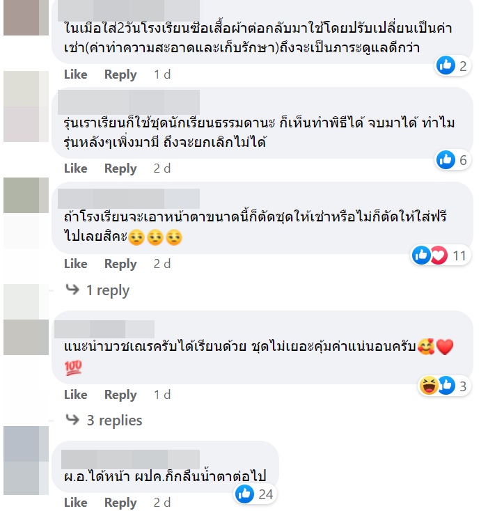 เครื่องแบบนักเรียน