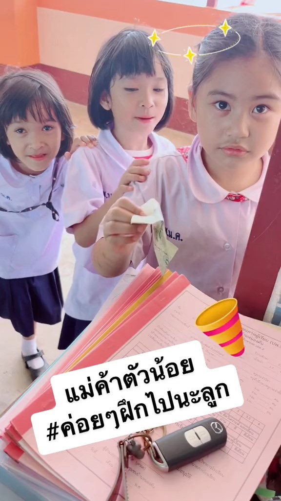 ขายขนมปังครู