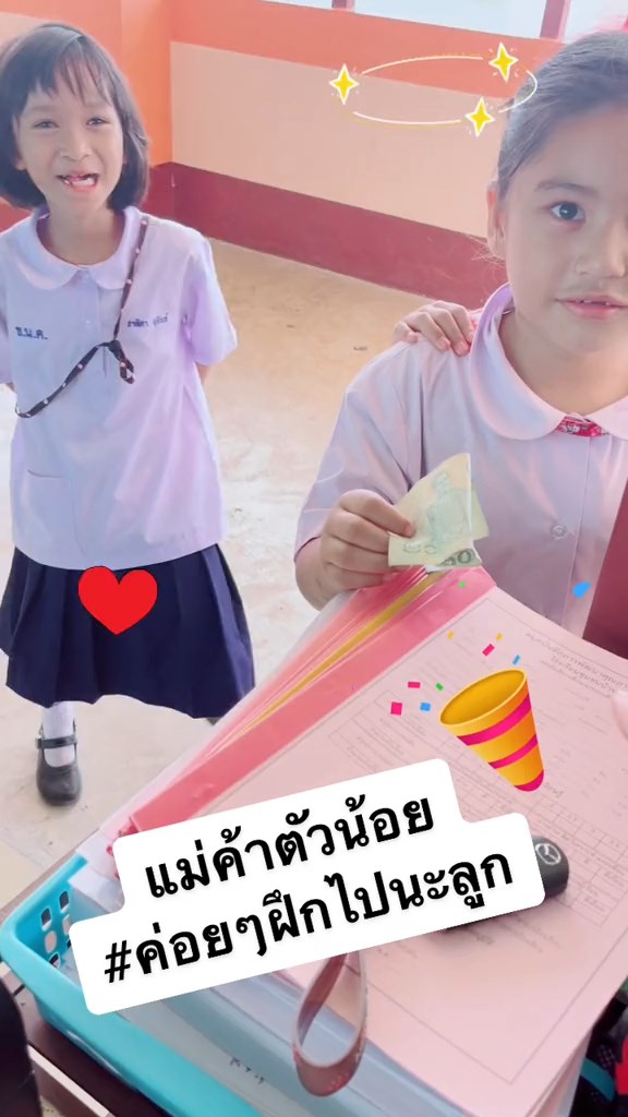 ขายขนมปังครู