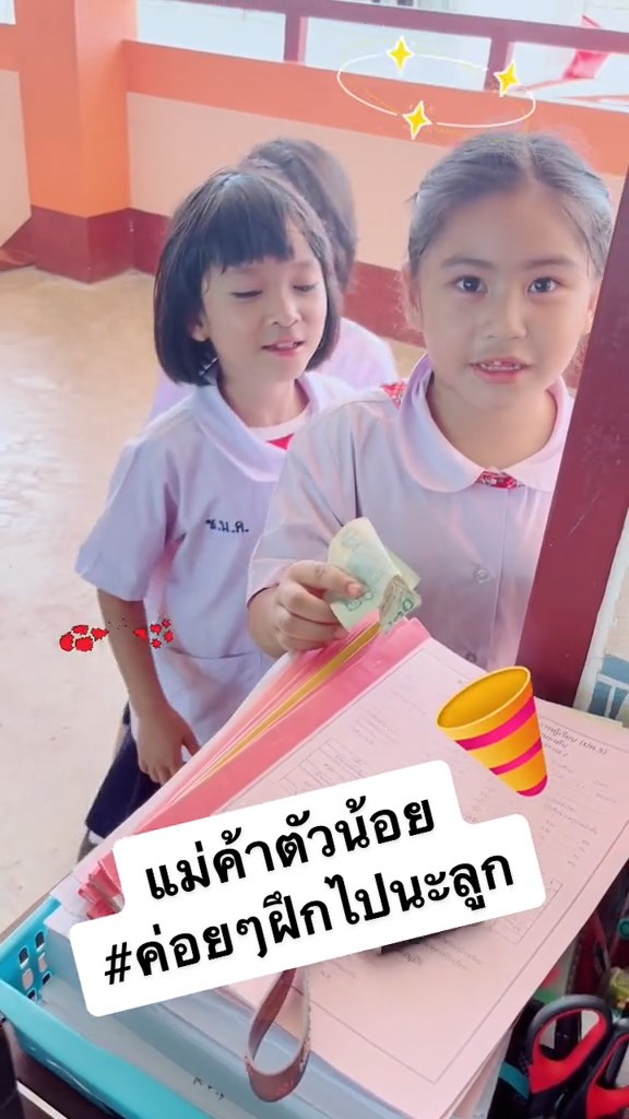 ขายขนมปังครู