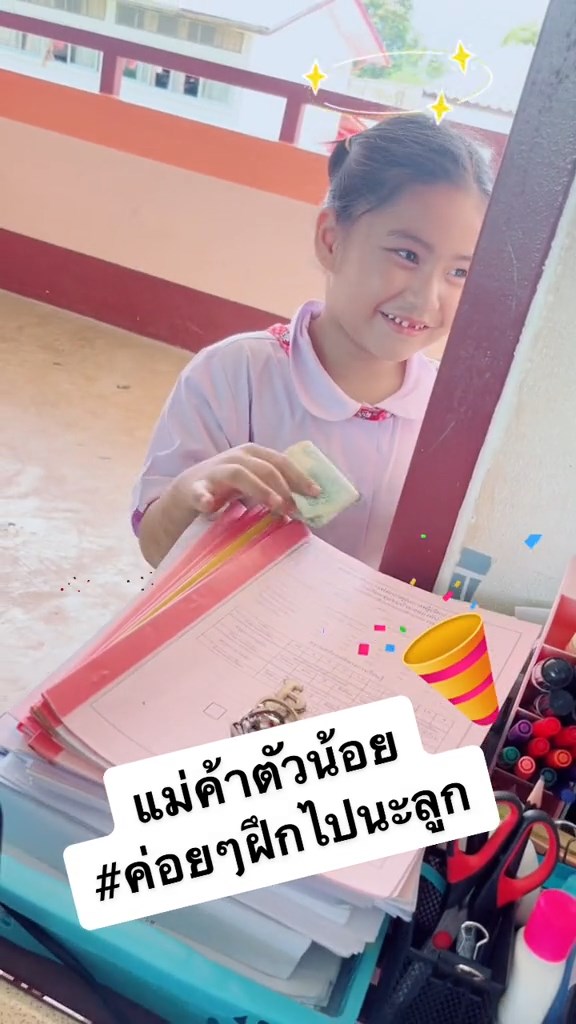 ขายขนมปังครู