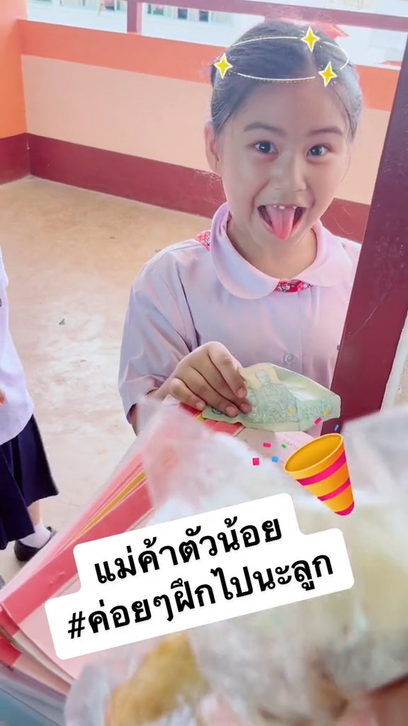 ขายขนมปังครู