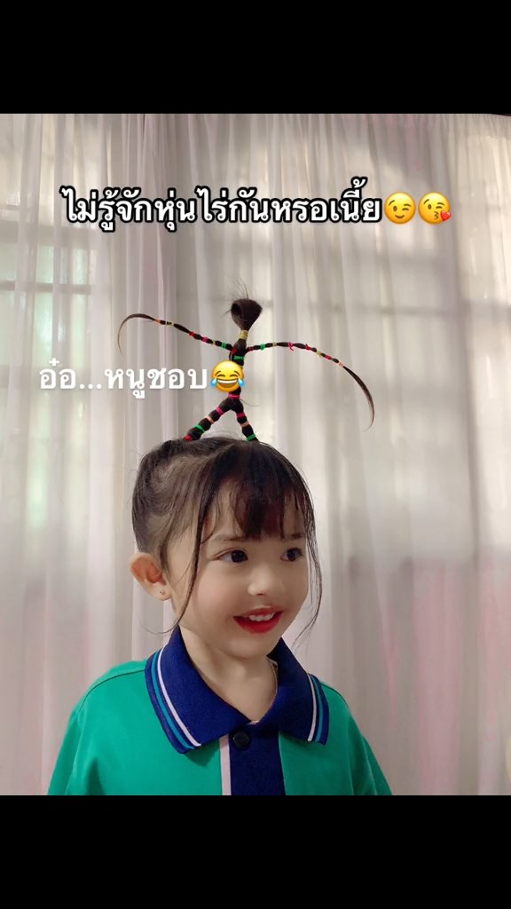 ทำผมให้ลูก