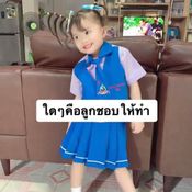 ทำผมให้ลูก