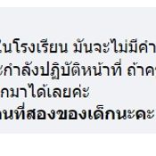 กวนใจครู