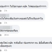 กวนใจครู