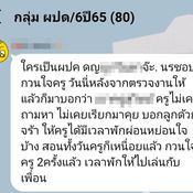 กวนใจครู