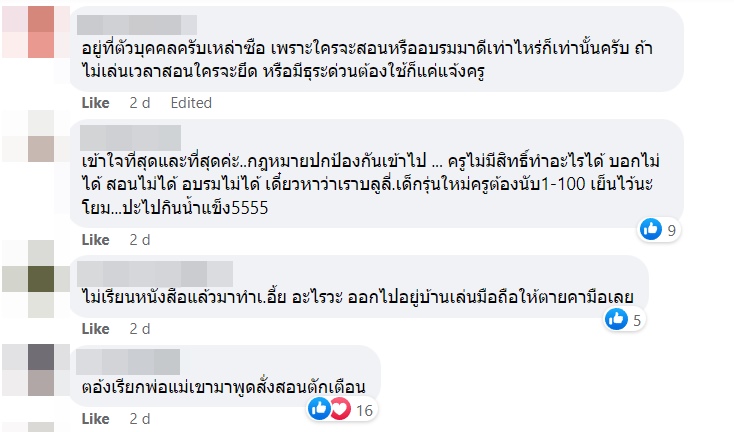 นักเรียนด่าครู