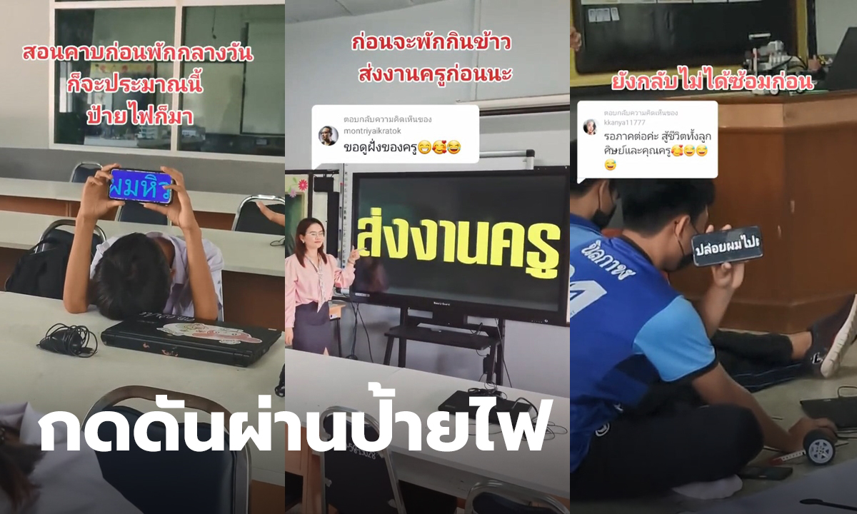 กดดันผ่านป้ายไฟ
