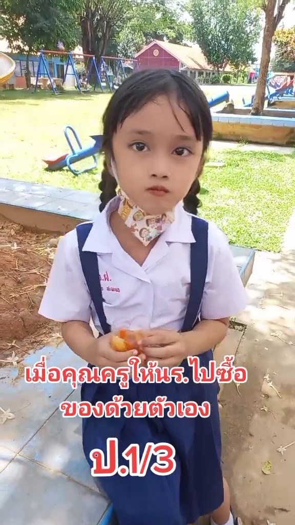 ให้นักเรียนซื้อของด้วยตัวเอง
